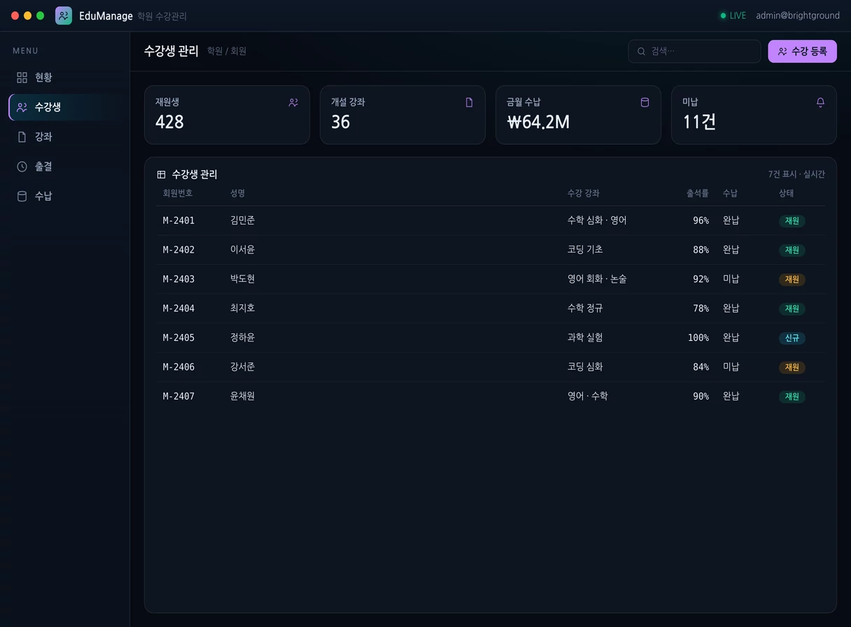 학원 수강 · 회원관리 프로그램 실행 화면 — 밝은터 개발