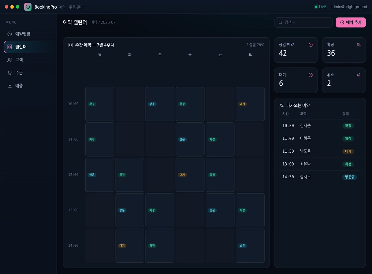 예약 · 주문 웹서비스