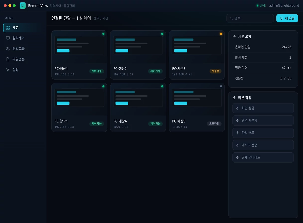 원격제어 · 원격뷰어